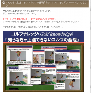 ゴルフ自宅練習プログラム～メンバー限定サイト～2